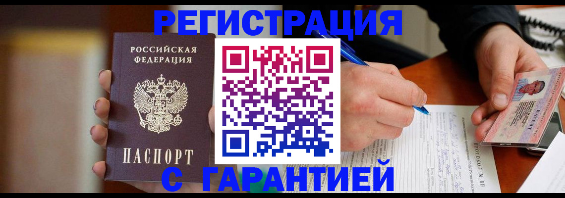 временная регистрация надежно в Жуковском