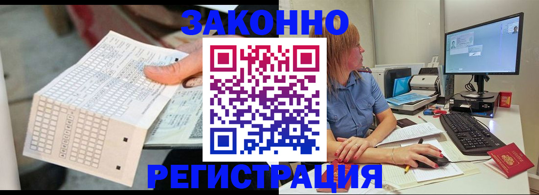 купить прописку в Жуковском