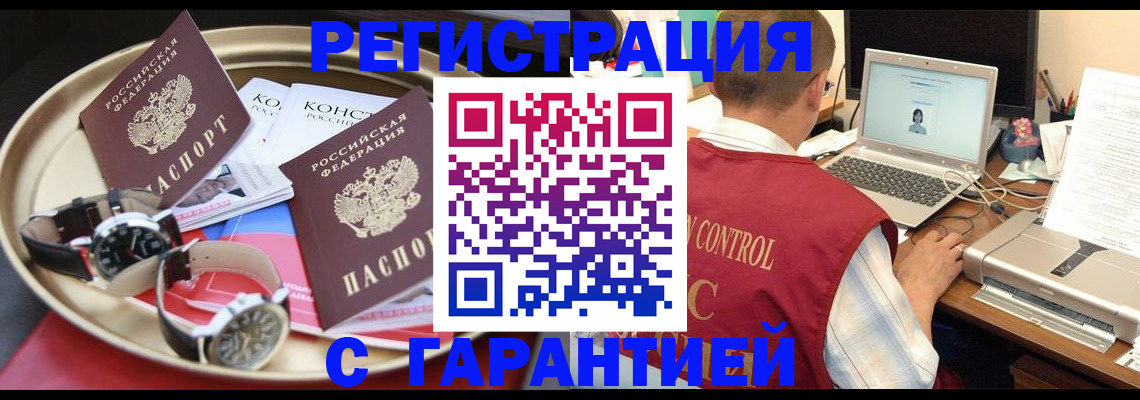прописка регистрация в Жуковском